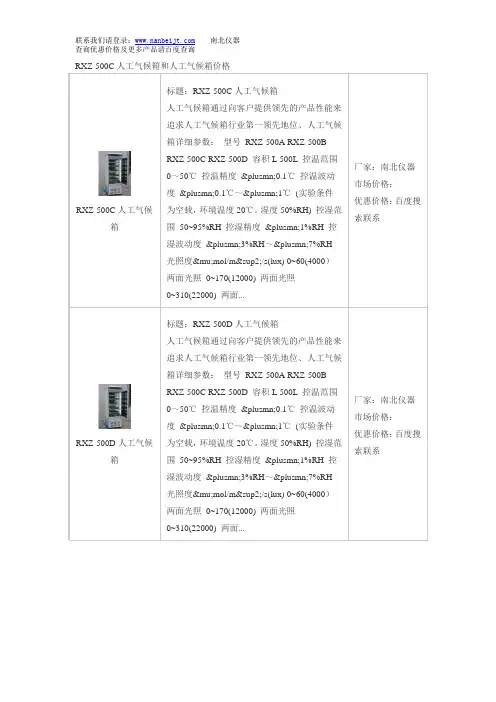 RXZ-500C人工气候箱和人工气候箱价格