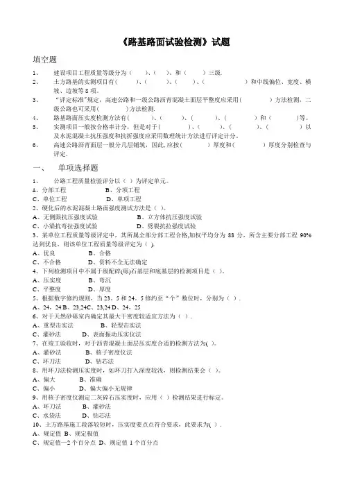 《路基路面试验检测》试题