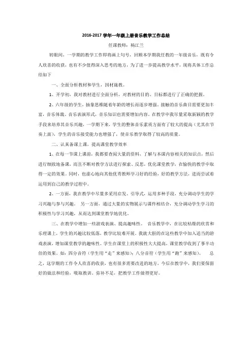 六年级上册音乐教学工作总结
