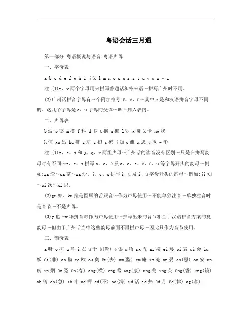 粤语会话三月通