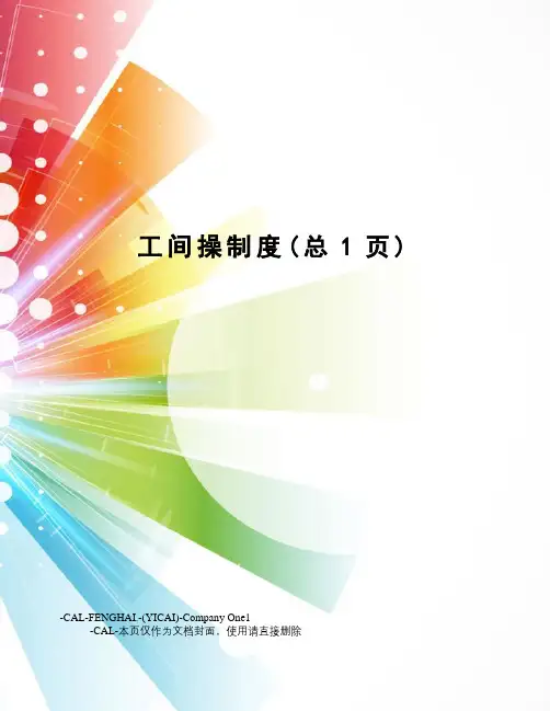 工间操制度
