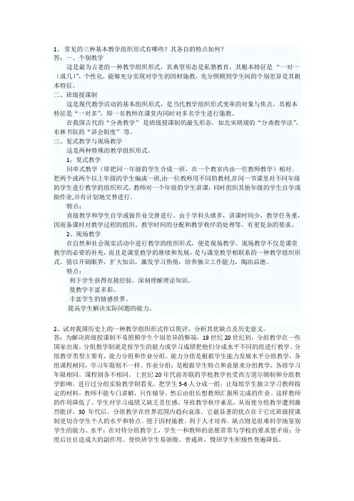 第二模块 教学专题三 教学组织形式的变革学习评价