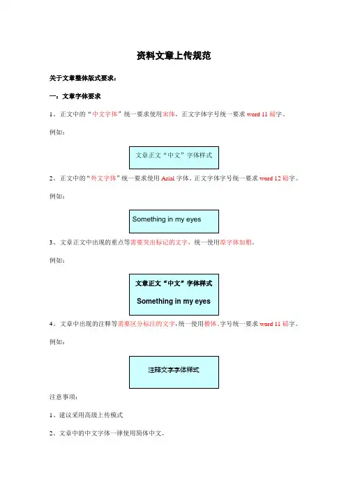 资料文章上传规范