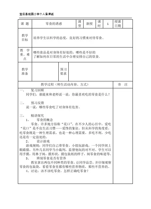 零食的诱惑