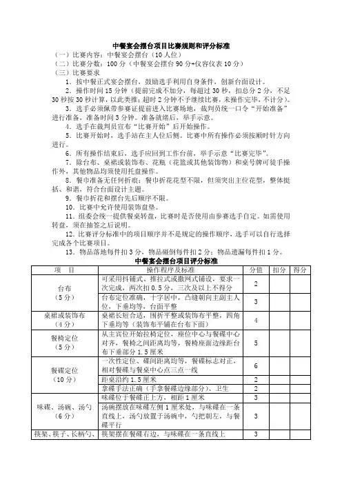 中西摆台标准