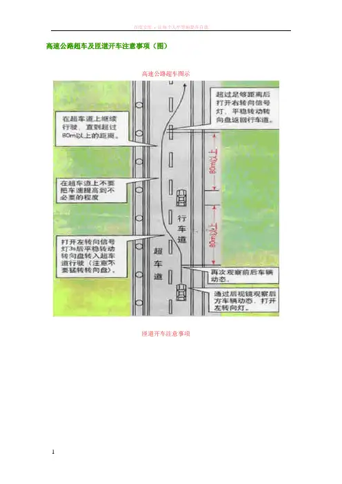 高速公路超车及匝道开车注意事项