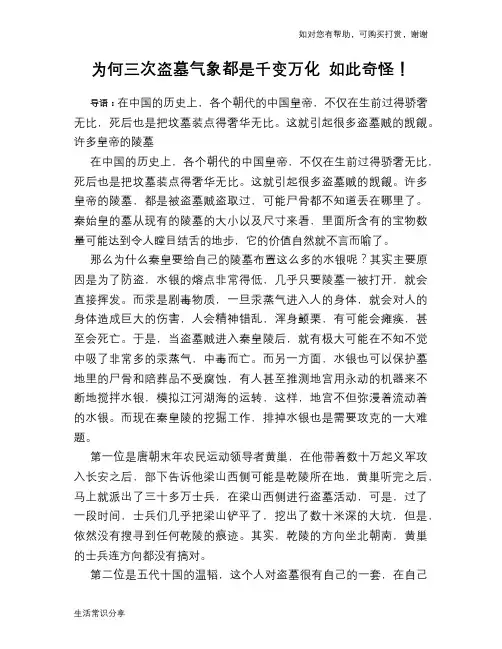 历史趣谈为何三次盗墓气象都是千变万化 如此奇怪!
