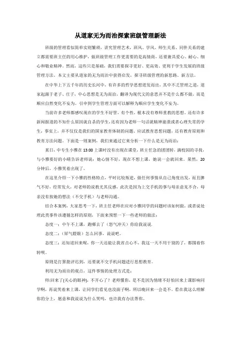 无为而治