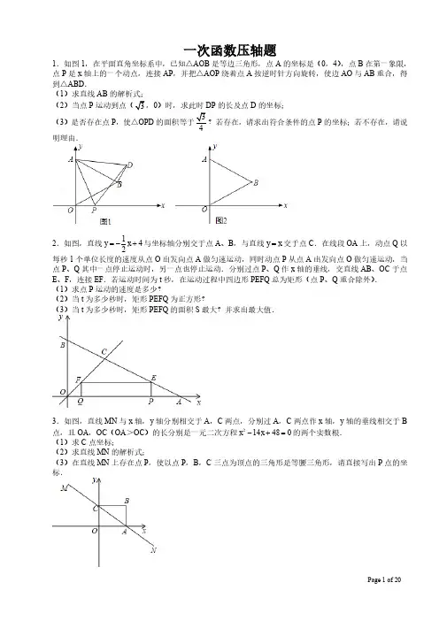 一次函数压轴题
