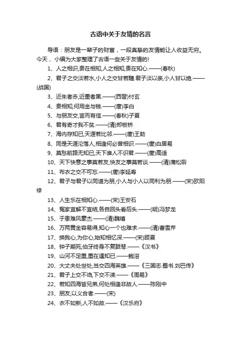 古语中关于友情的名言