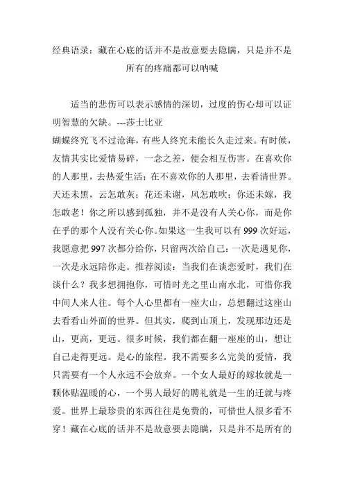 经典语录：藏在心底的话并不是故意要去隐瞒,只是并不是所有的疼痛都可以呐喊