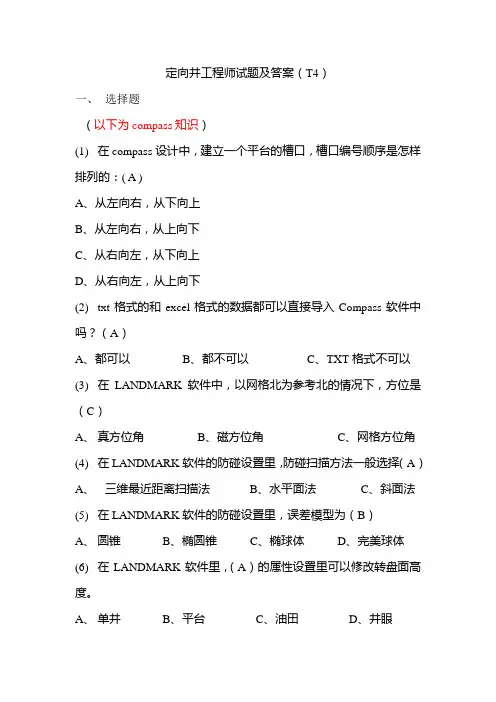 定向井工程题库T12(20100610)
