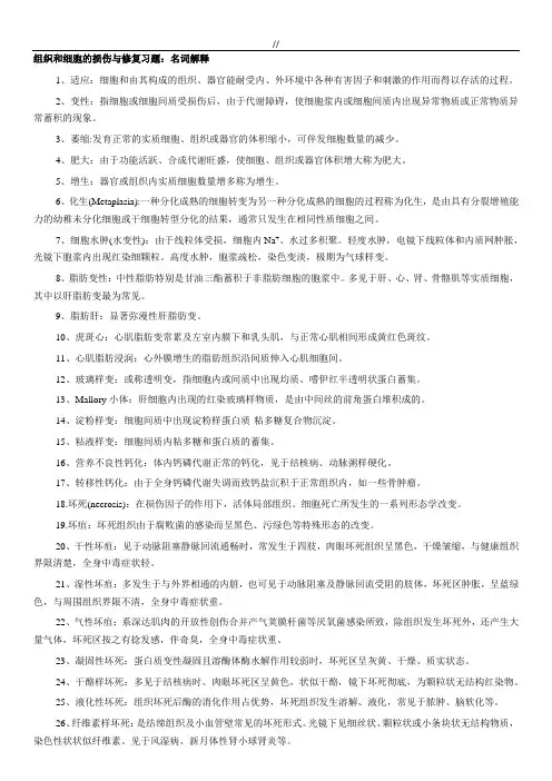 病理学专业名词解释