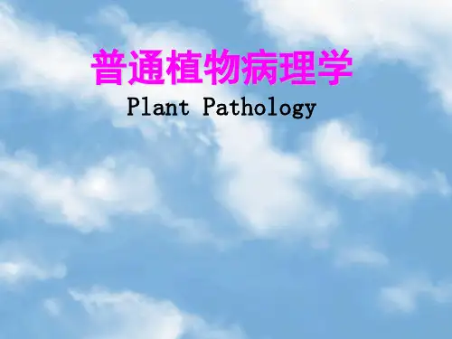 植物病理学绪论.ppt
