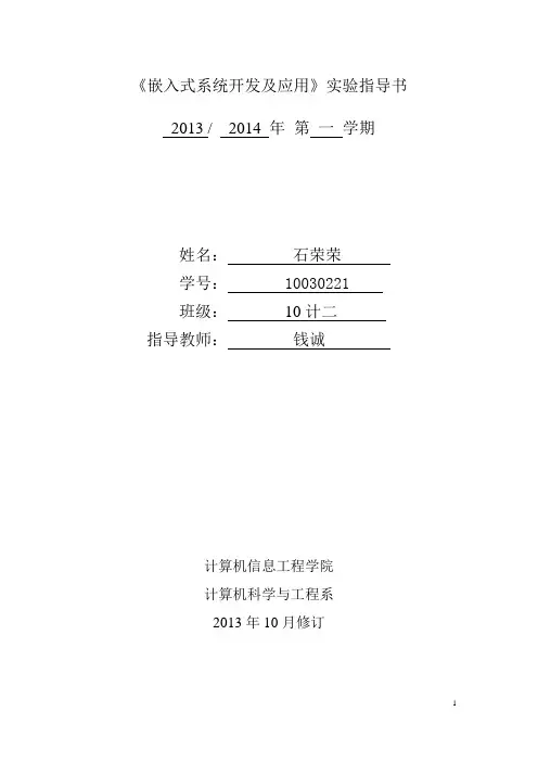 ARM实验报告