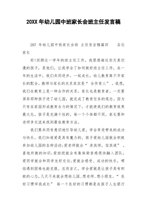 2017年幼儿园中班家长会班主任发言稿