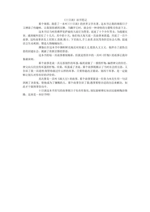 《十日谈》读书笔记