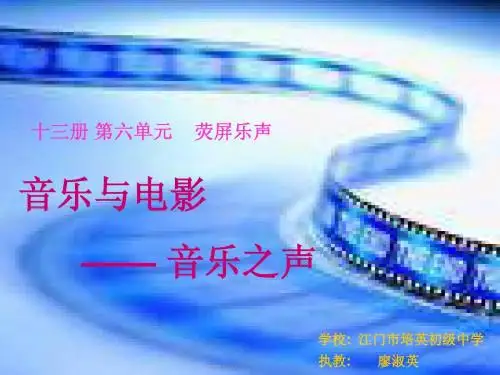 荧屏乐声雪绒花ppt(原创)