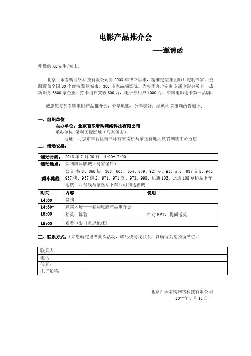 电影产品推介会