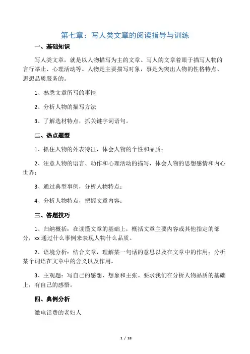 三年级语文阅读,写人类文章的阅读指导与训练
