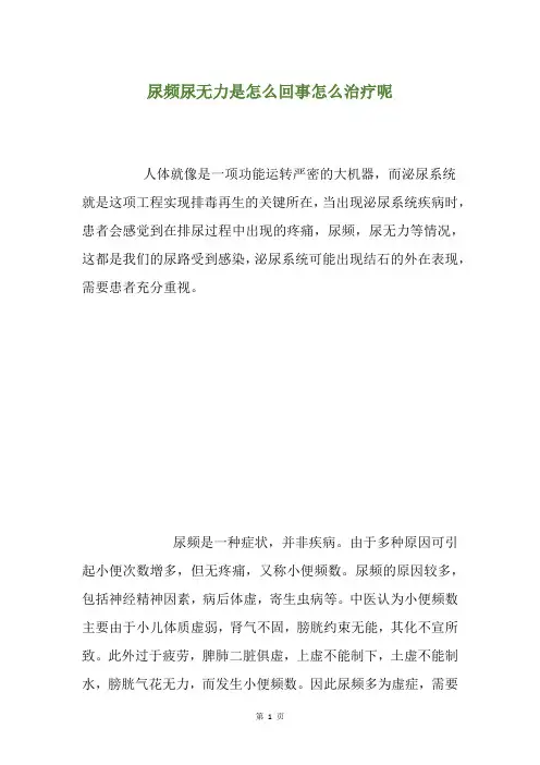 尿频尿无力是怎么回事怎么治疗呢