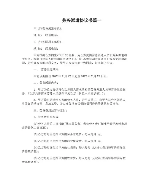 劳务派遣协议书 3