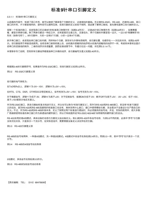 标准9针串口引脚定义