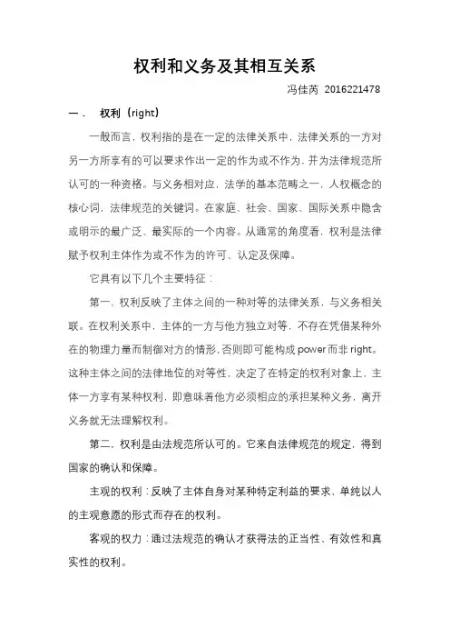 权利和义务及其相互关系