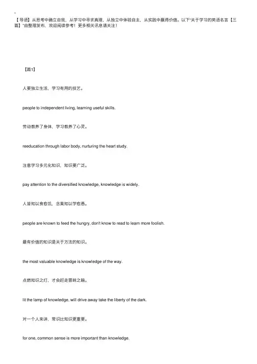 关于学习的英语名言【三篇】