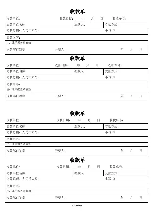 现金收款单#精选、