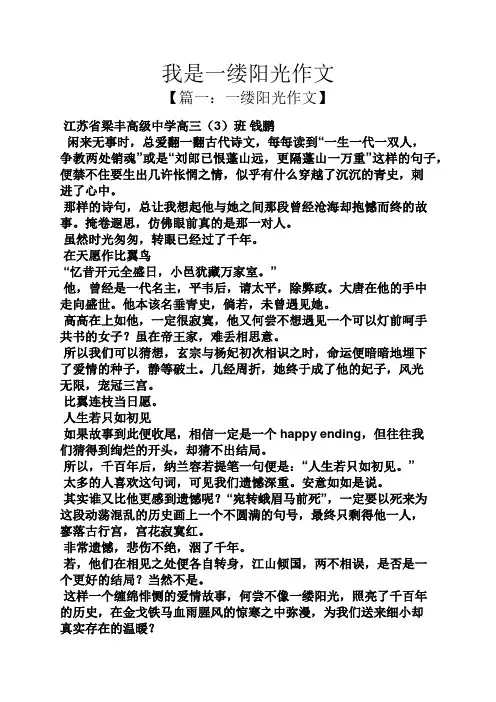 我是一缕阳光作文