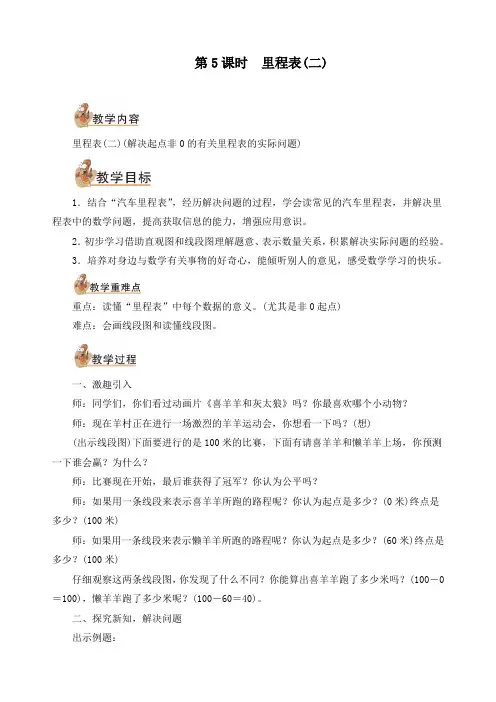 最新北师大版三年级上册数学第三单元《第5课时  里程表(二)》精品教案