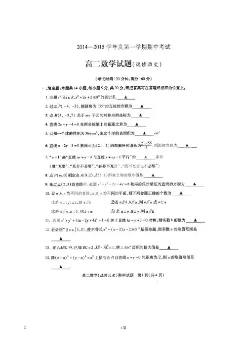江苏省徐州市2014-2015学年高二上学期期中考试数学(文)试题(扫描版)