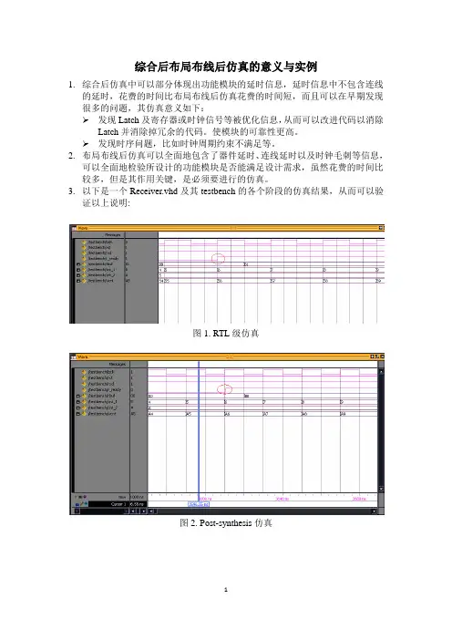 综合后仿真布局布线后仿真的意义