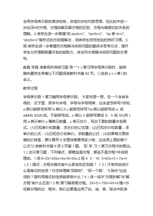 人教版小学数学六年级下册《6整理和复习 数与代数 式与方程》公开课教学设计_4