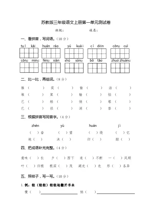 苏教版三年级语文上册第一单元测试卷