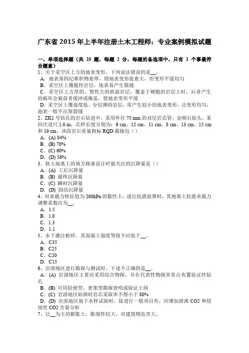 广东省2015年上半年注册土木工程师：专业案例模拟试题