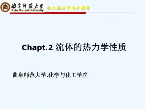 Chapt.2-流体的热力学性质