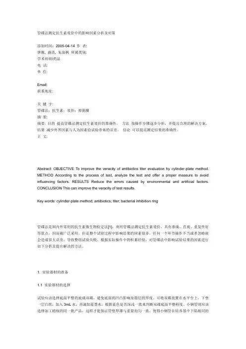 管碟法