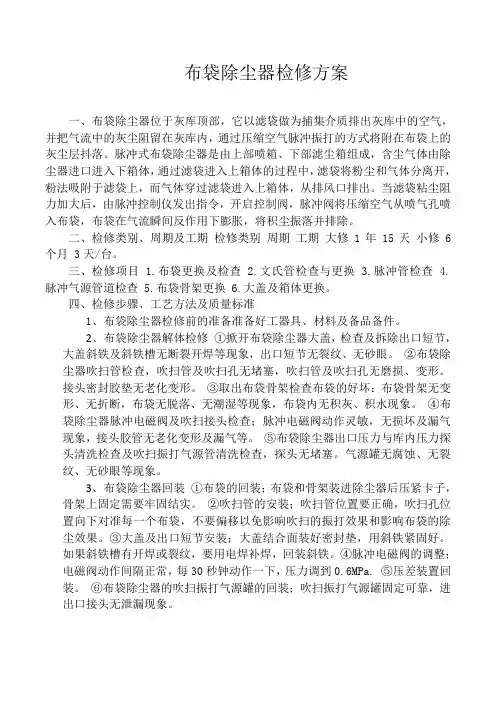 布袋除尘器检修方案