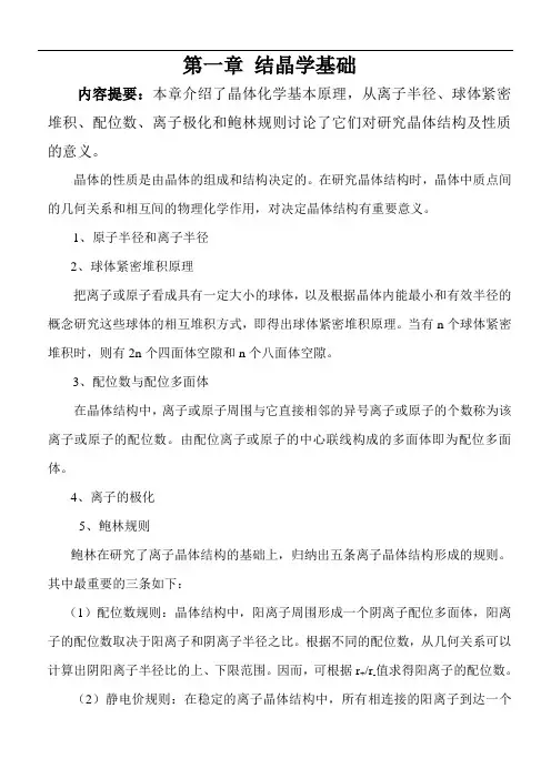 结晶学基础