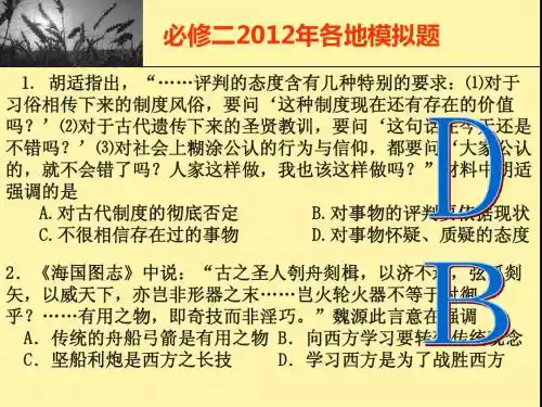 2012必修二模拟