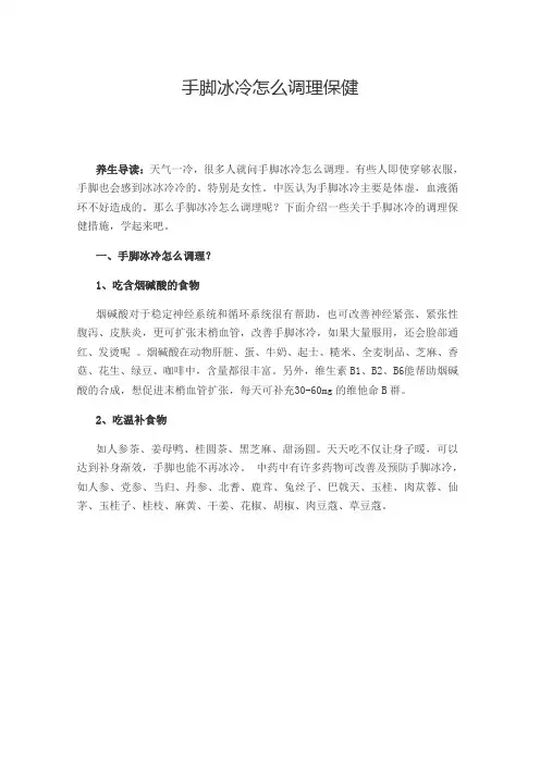 手脚冰冷怎么调理保健