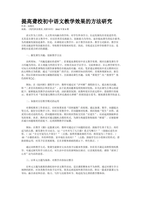 提高聋校初中语文教学效果的方法研究
