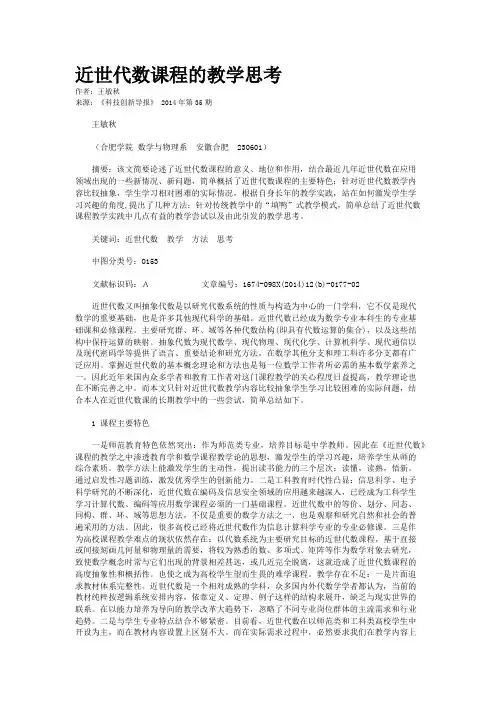 近世代数课程的教学思考