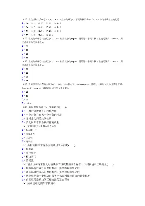 C语言 3套 选择题