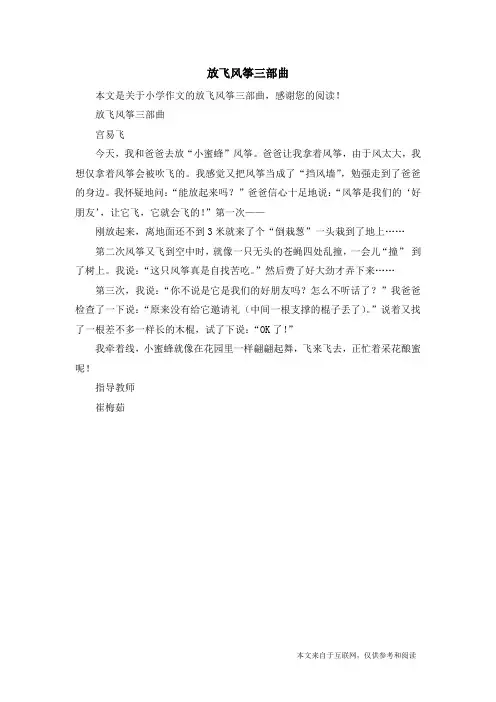 放飞风筝三部曲_小学作文