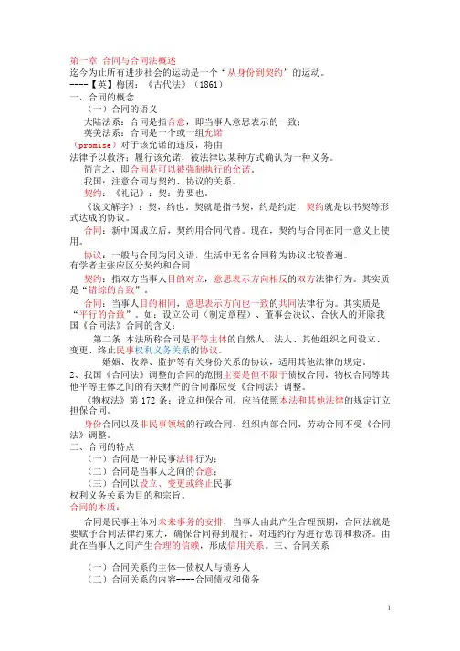 合同与合同法概述