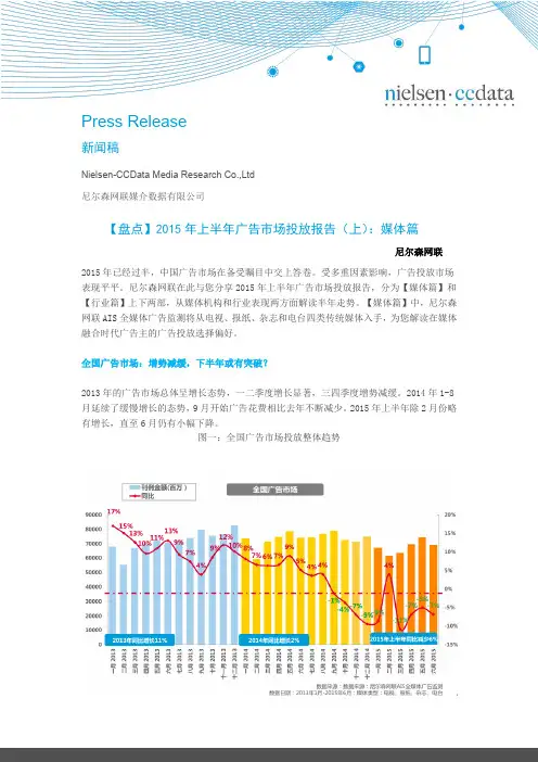 2015年上半年4大媒体广告市场投放报告情况(电视、报纸、媒体、电台)