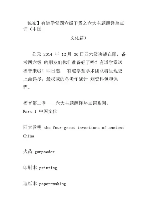 有道学堂四六级干货之六大主题翻译热点词